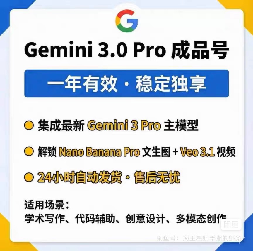 1年2TB顶配 直接可用 自动发卡 AI｜谷歌Gemini 3.0 Pro 成品号｜Nan o Banana Pro｜1年2TB存储｜一年有效｜高配方案｜Gemini Pro