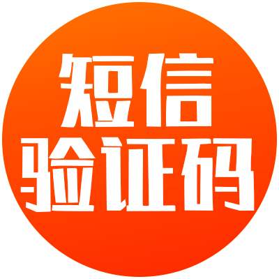 国内国外手机号代接验证码｜支持所有短信验证码｜验证码服务｜SMS验证｜接码平台｜短信验证｜批量接码