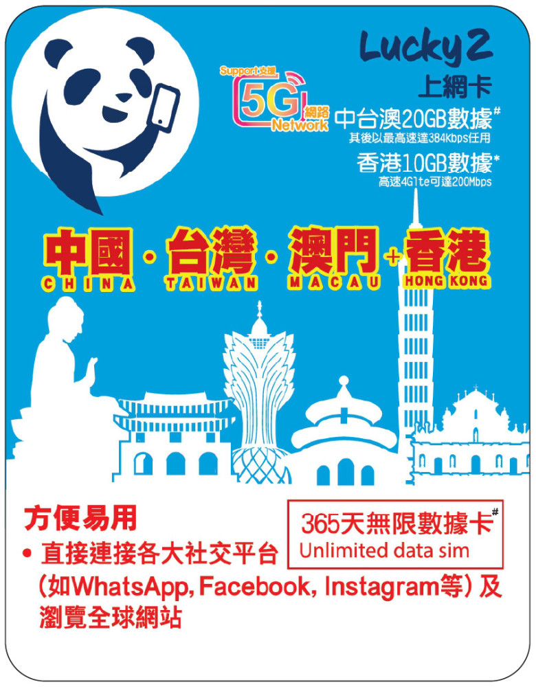 中國、台灣、澳門 漫遊數據 20GB-∞ + 香港數據 10GB 免VPN 直连外网｜eSIM卡 手机电话流量卡 365天｜365天有效｜免VPN直连｜365天有效｜eSIM卡｜台湾可用